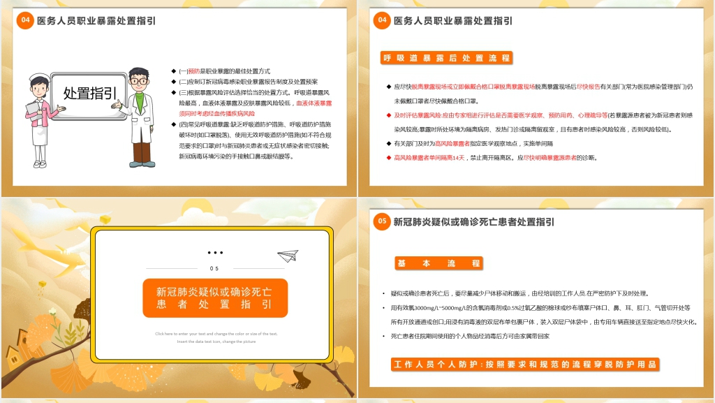 医院秋冬季新冠肺炎防控知识PPT课件 医院秋冬季新冠肺炎防控知识PPT课件