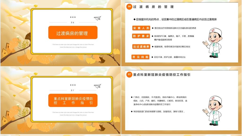 医院秋冬季新冠肺炎防控知识PPT课件 医院秋冬季新冠肺炎防控知识PPT课件