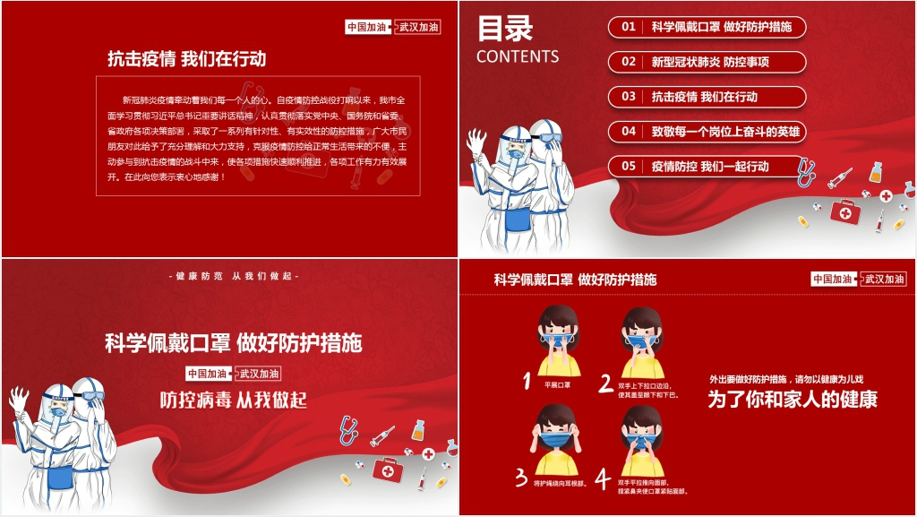 肺炎日常防疫防护常识PPT课件 肺炎日常防疫防护常识PPT课件