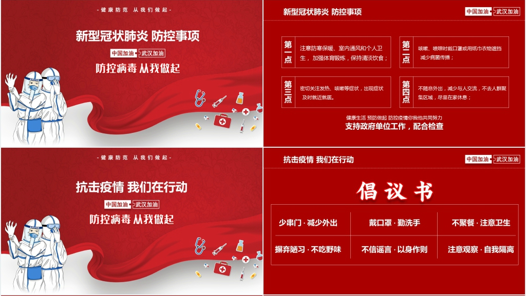 肺炎日常防疫防护常识PPT课件 肺炎日常防疫防护常识PPT课件