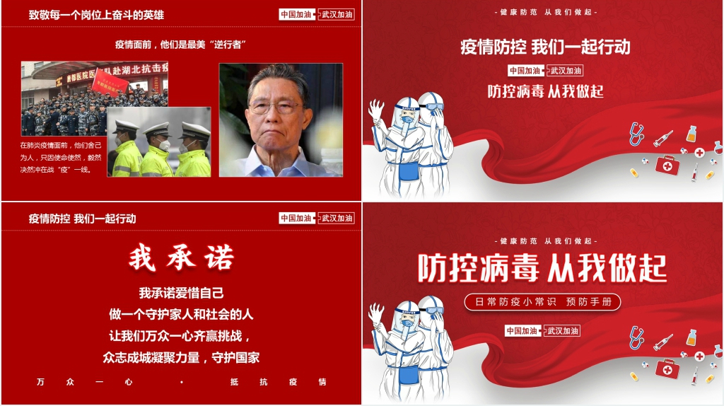 肺炎日常防疫防护常识PPT课件 肺炎日常防疫防护常识PPT课件