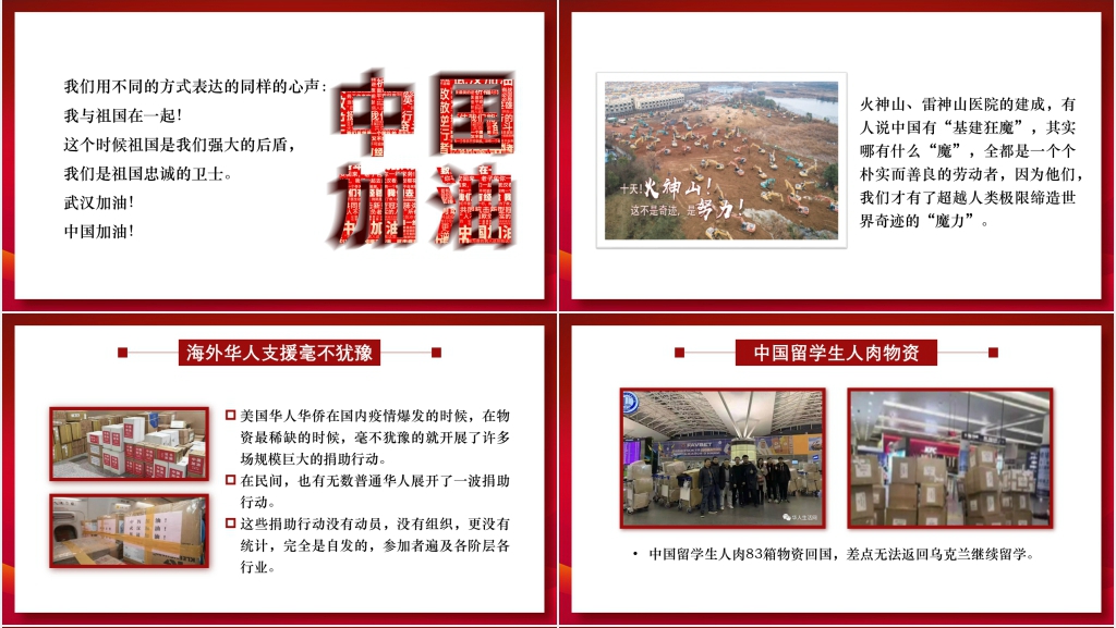 大气红色新冠疫情过后感言主题PPT课件 大气红色新冠疫情过后感言主题PPT课件