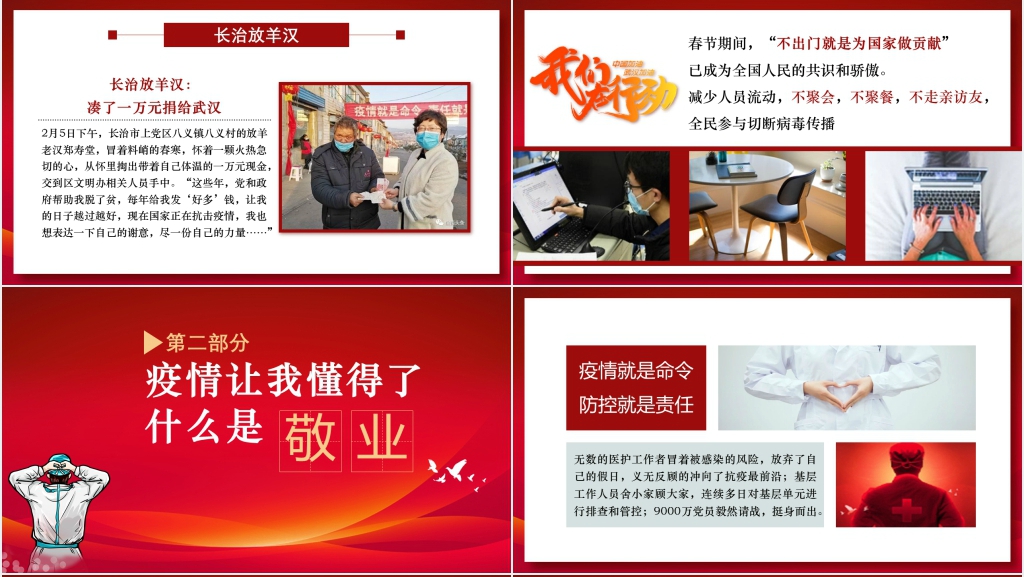 大气红色新冠疫情过后感言主题PPT课件 大气红色新冠疫情过后感言主题PPT课件