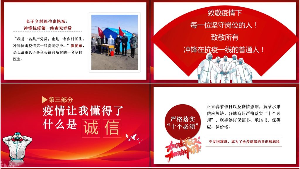 大气红色新冠疫情过后感言主题PPT课件 大气红色新冠疫情过后感言主题PPT课件