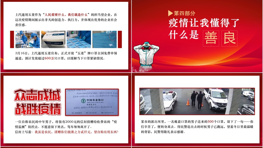大气红色新冠疫情过后感言主题PPT课件 大气红色新冠疫情过后感言主题PPT课件