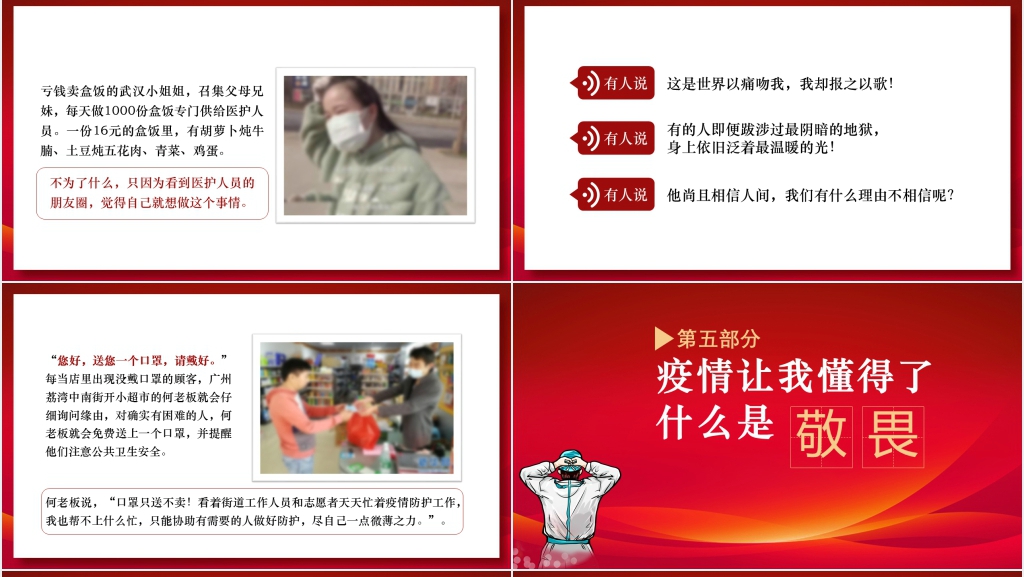 大气红色新冠疫情过后感言主题PPT课件 大气红色新冠疫情过后感言主题PPT课件