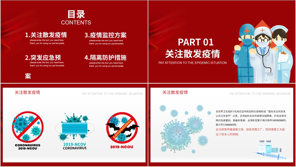 疫情仍在请勿放松专题PPT党课 疫情仍在请勿放松专题PPT党课
