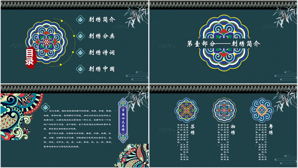 中国传统文化刺绣介绍PPT模板 中国传统文化刺绣介绍PPT模板