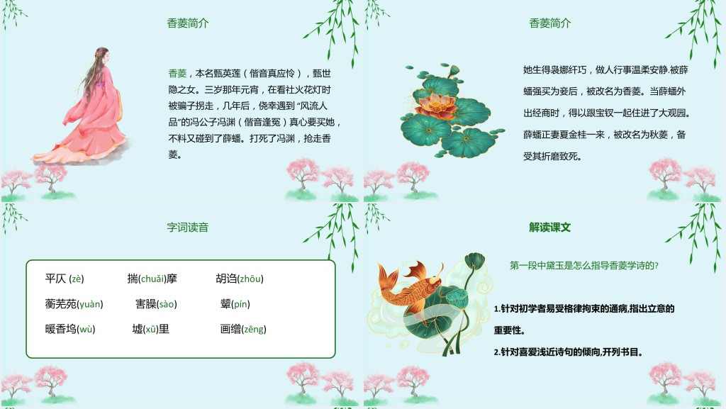 香菱学诗教学教案PPT课件 香菱学诗教学教案PPT课件