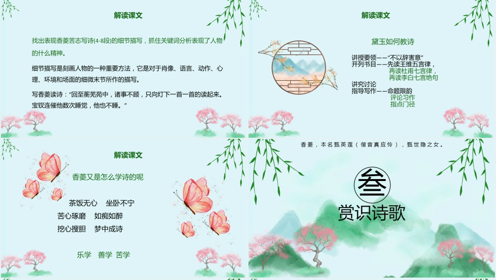 香菱学诗教学教案PPT课件 香菱学诗教学教案PPT课件