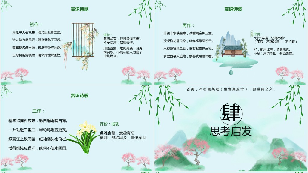 香菱学诗教学教案PPT课件 香菱学诗教学教案PPT课件