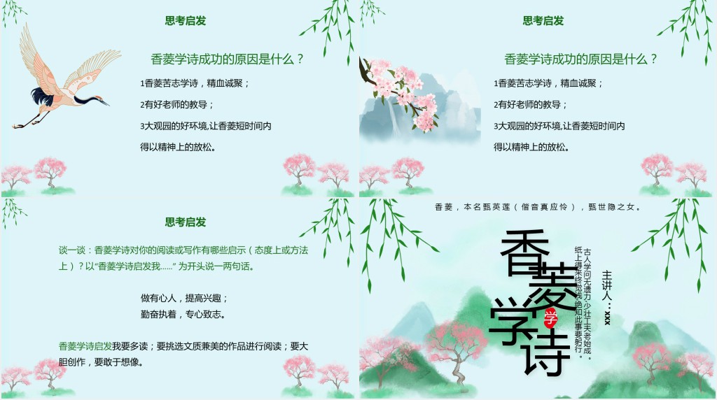 香菱学诗教学教案PPT课件 香菱学诗教学教案PPT课件