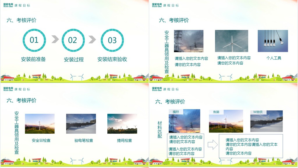 中国国家电网课程培训PPT模板