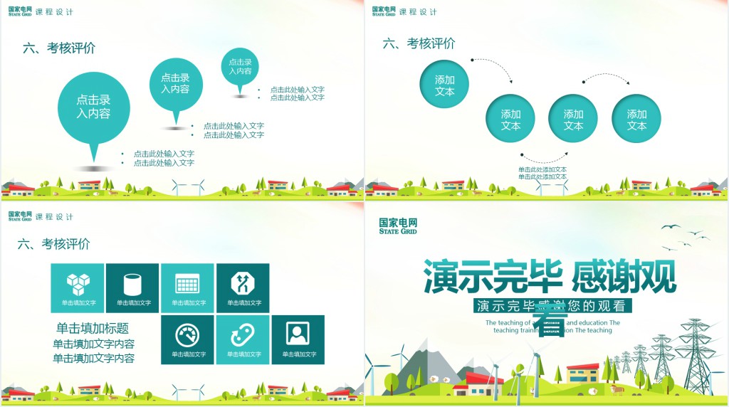 中国国家电网课程培训PPT模板