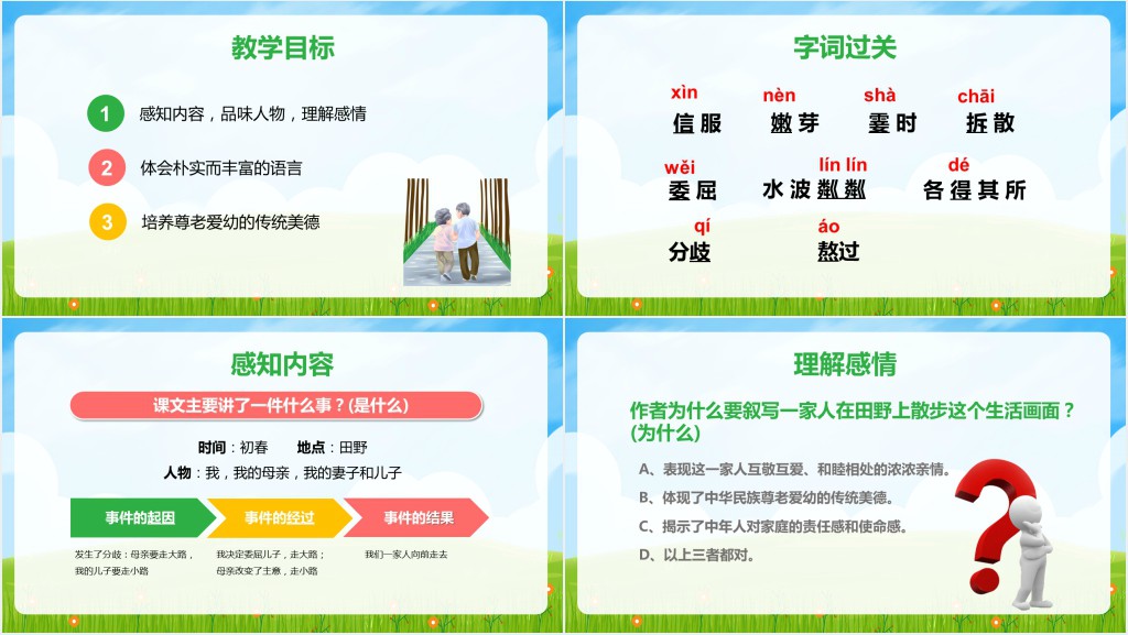 人教版七年级上册语文散步教案PPT课件 人教版七年级上册语文散步教案PPT课件