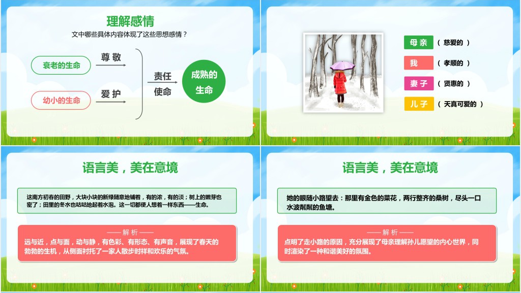 人教版七年级上册语文散步教案PPT课件 人教版七年级上册语文散步教案PPT课件