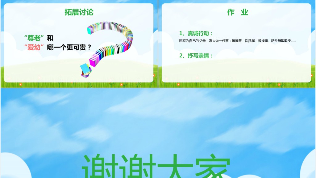 人教版七年级上册语文散步教案PPT课件 人教版七年级上册语文散步教案PPT课件
