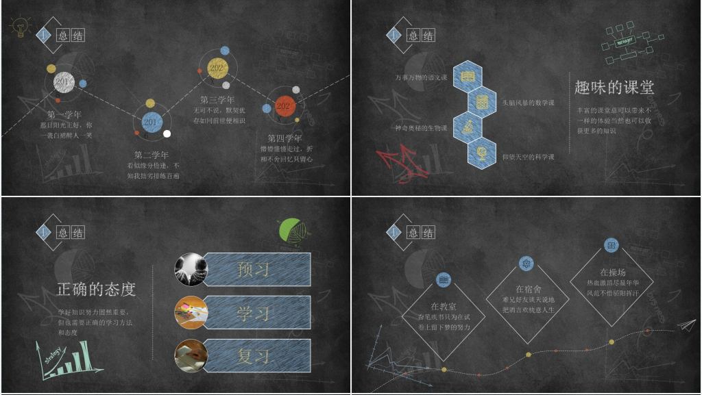 开学啦疫情面前青春不下课开学主题PPT模板 开学啦疫情面前青春不下课开学主题PPT模板