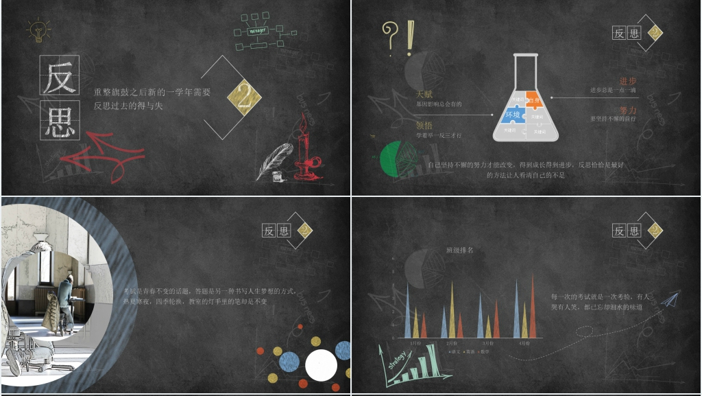 开学啦疫情面前青春不下课开学主题PPT模板 开学啦疫情面前青春不下课开学主题PPT模板