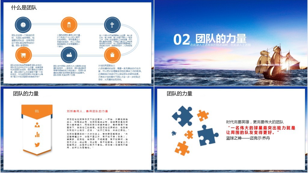 扬帆起航企业宣传培训动态PPT模板