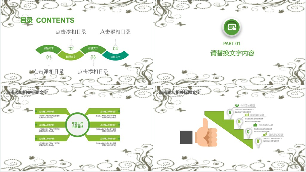 清明节主题活动情况汇报PPT模板