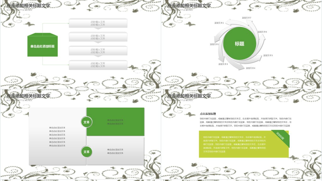 清明节主题活动情况汇报PPT模板