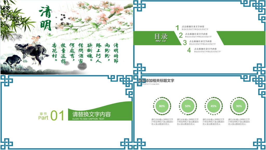 清明节踏青公益走活动通用PPT模板