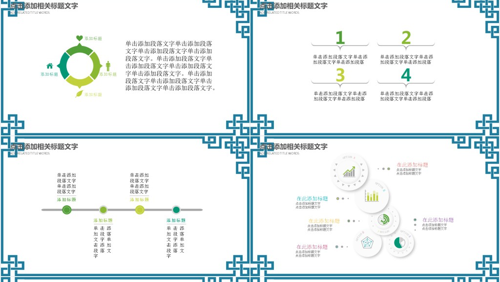 清明节踏青公益走活动通用PPT模板