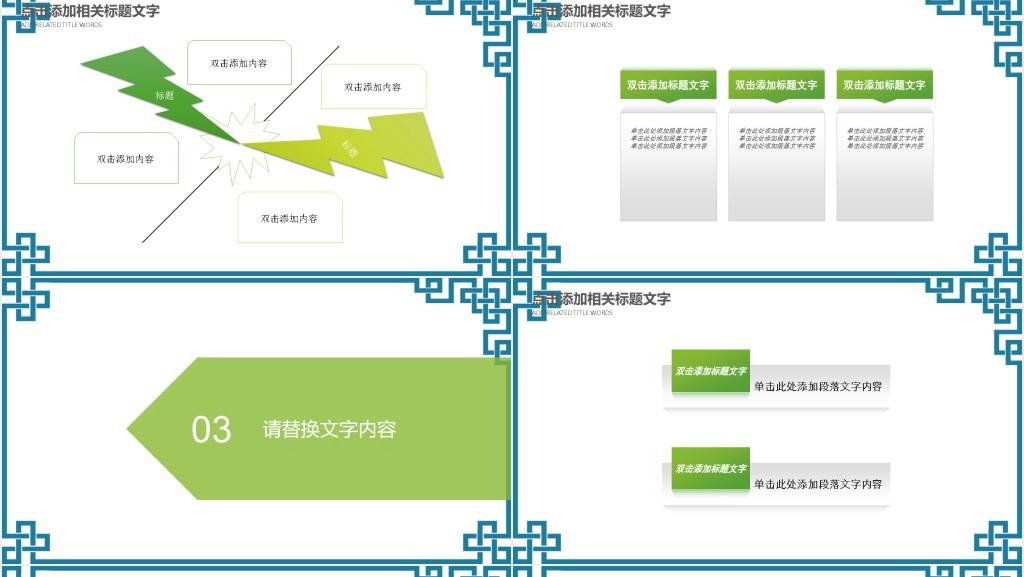 清明节踏青公益走活动通用PPT模板