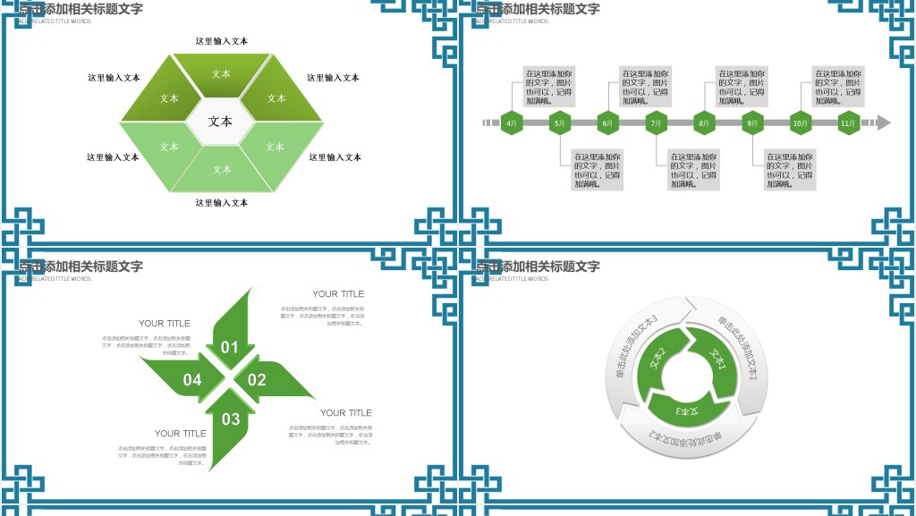 清明节踏青公益走活动通用PPT模板