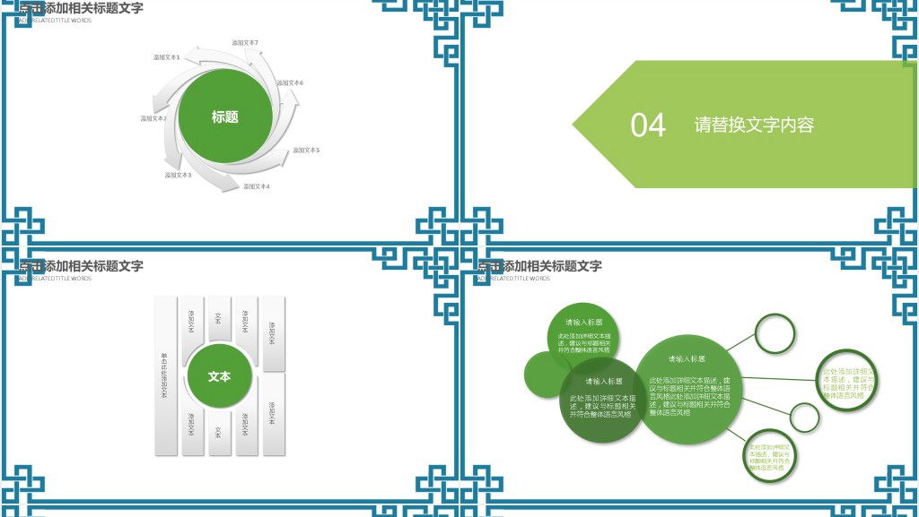 清明节踏青公益走活动通用PPT模板