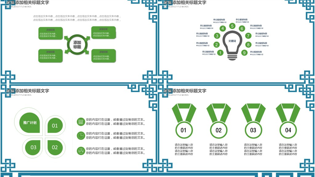 清明节踏青公益走活动通用PPT模板