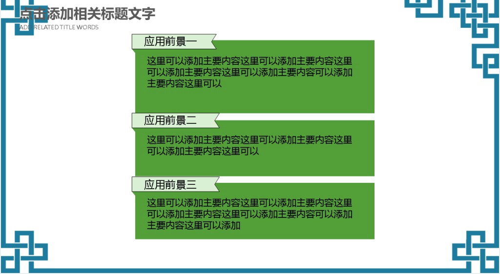 清明节踏青公益走活动通用PPT模板