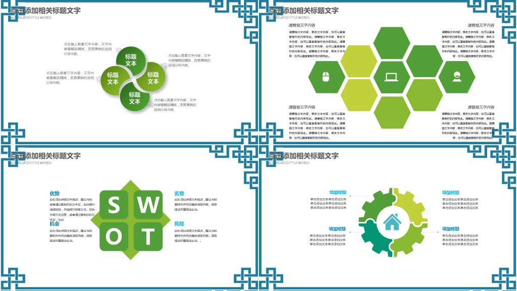 清明节踏青公益走活动通用PPT模板