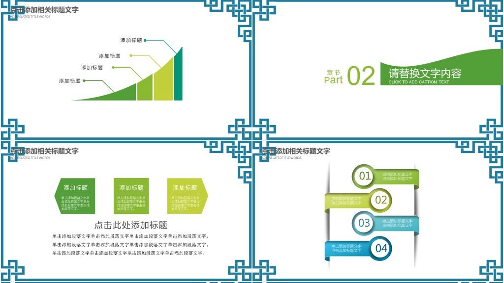 清明节踏青公益走活动通用PPT模板