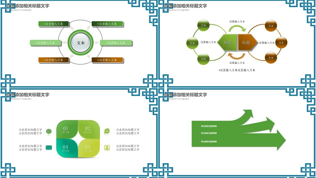 清明节踏青公益走活动通用PPT模板
