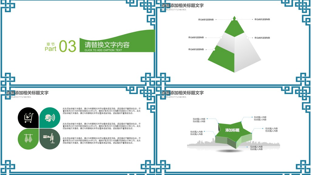 清明节踏青公益走活动通用PPT模板