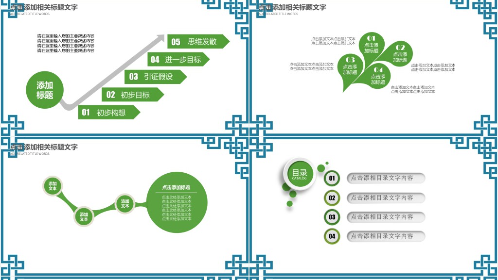 清明节踏青公益走活动通用PPT模板