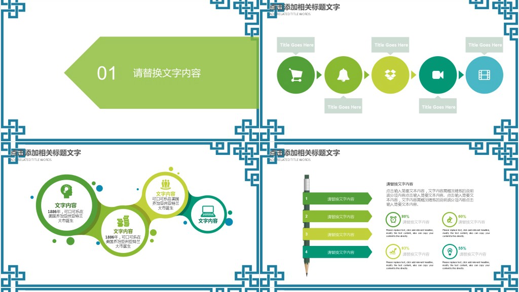 清明节踏青公益走活动通用PPT模板