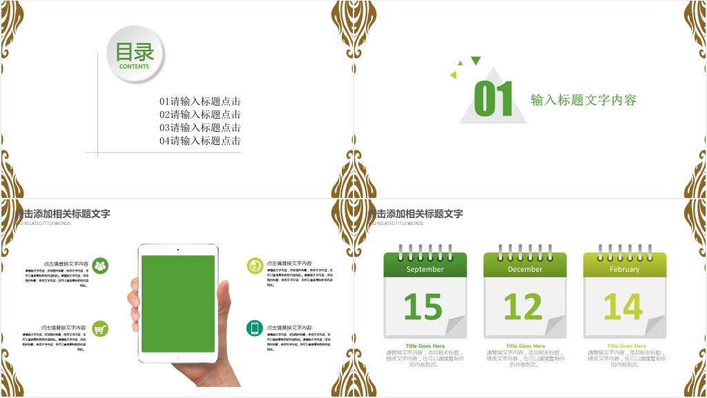 清明节踏青活动感受PPT模板PPT模板 清明节踏青活动感受PPT模板PPT模板
