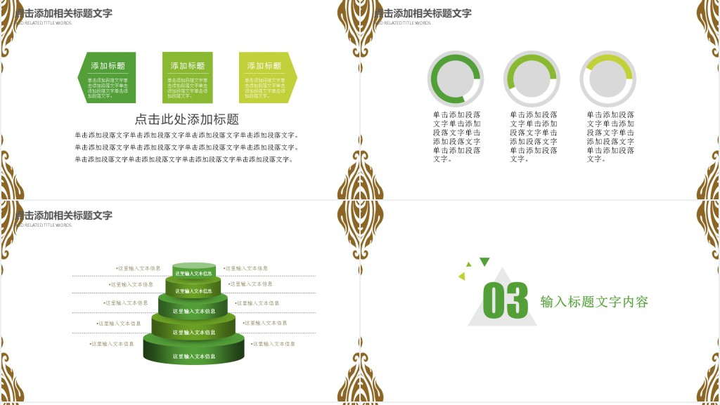 清明节踏青活动感受PPT模板PPT模板 清明节踏青活动感受PPT模板PPT模板