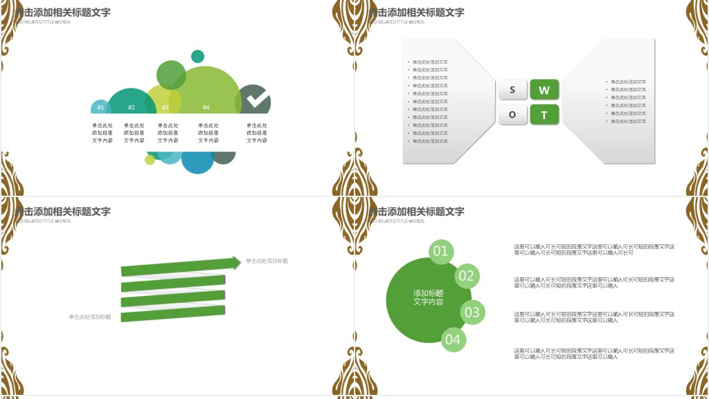 清明节踏青活动感受PPT模板PPT模板 清明节踏青活动感受PPT模板PPT模板
