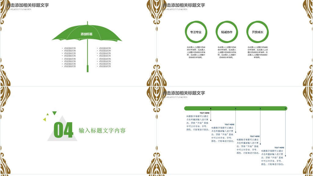 清明节踏青活动感受PPT模板PPT模板 清明节踏青活动感受PPT模板PPT模板