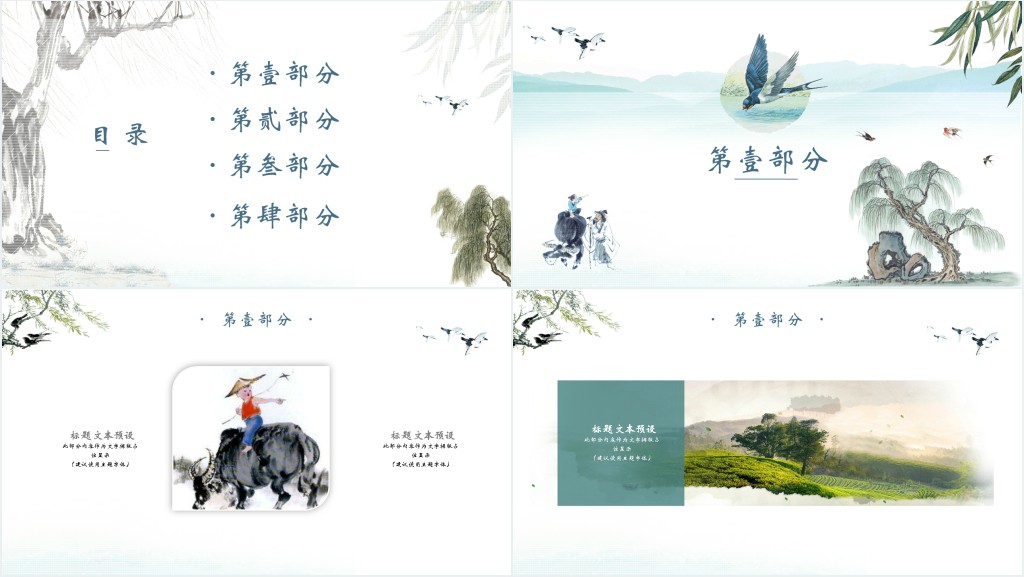 小学班会清明时节PPT模板