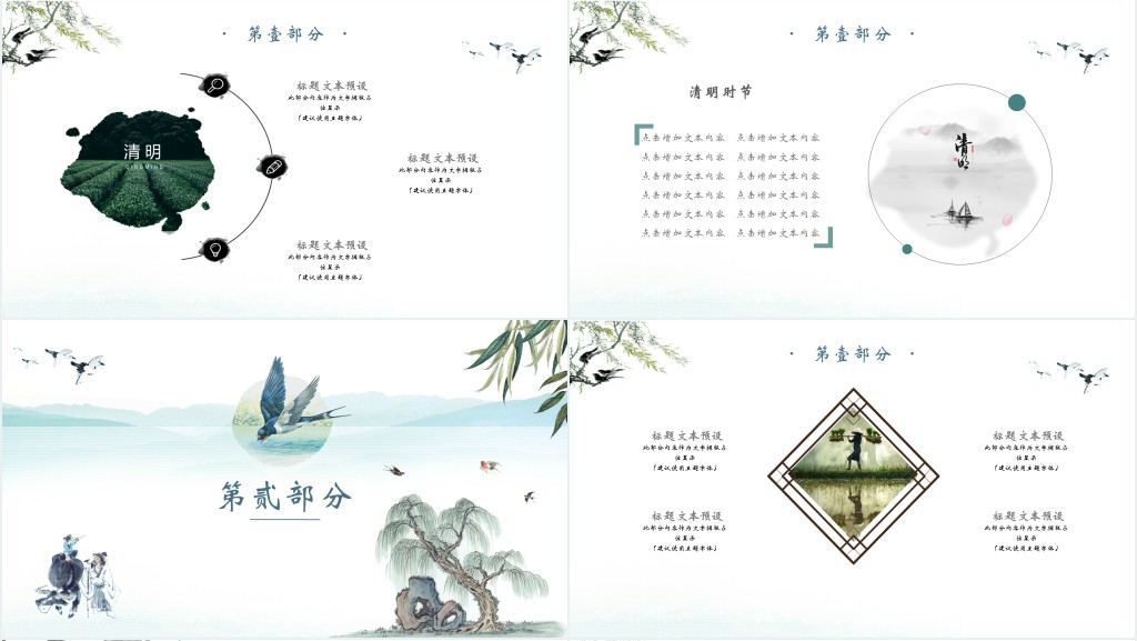 小学班会清明时节PPT模板