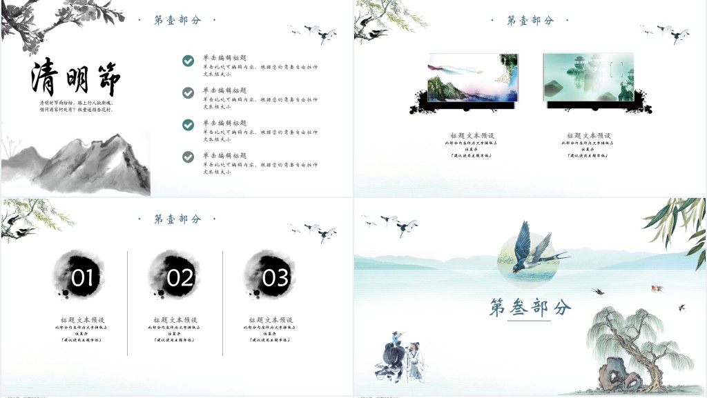 小学班会清明时节PPT模板