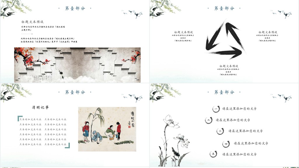 小学班会清明时节PPT模板