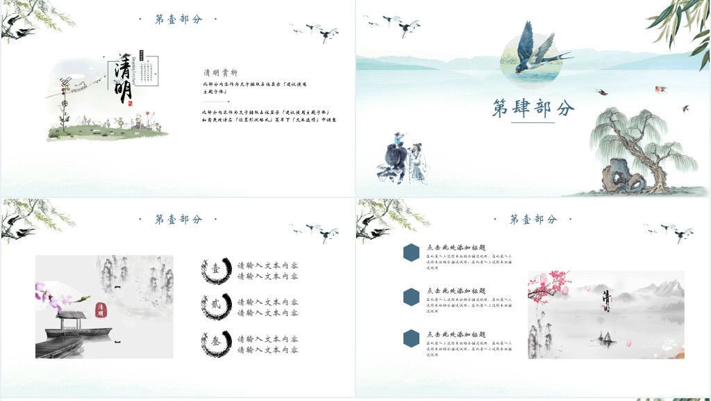 小学班会清明时节PPT模板