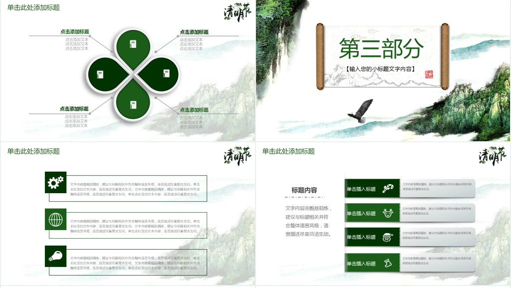 复古清明节踏青教育主题PPT模板 复古清明节踏青教育主题PPT模板