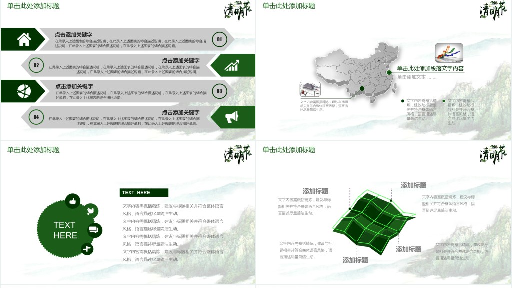 复古清明节踏青教育主题PPT模板 复古清明节踏青教育主题PPT模板